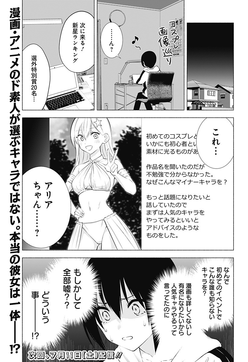 2.5次元の誘惑 Chap 47 - Next Chap 48