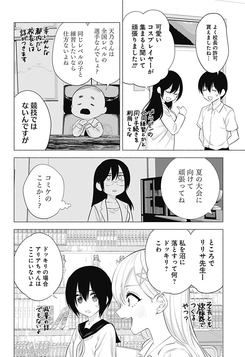 2.5次元の誘惑 Chap 47 - Next Chap 48