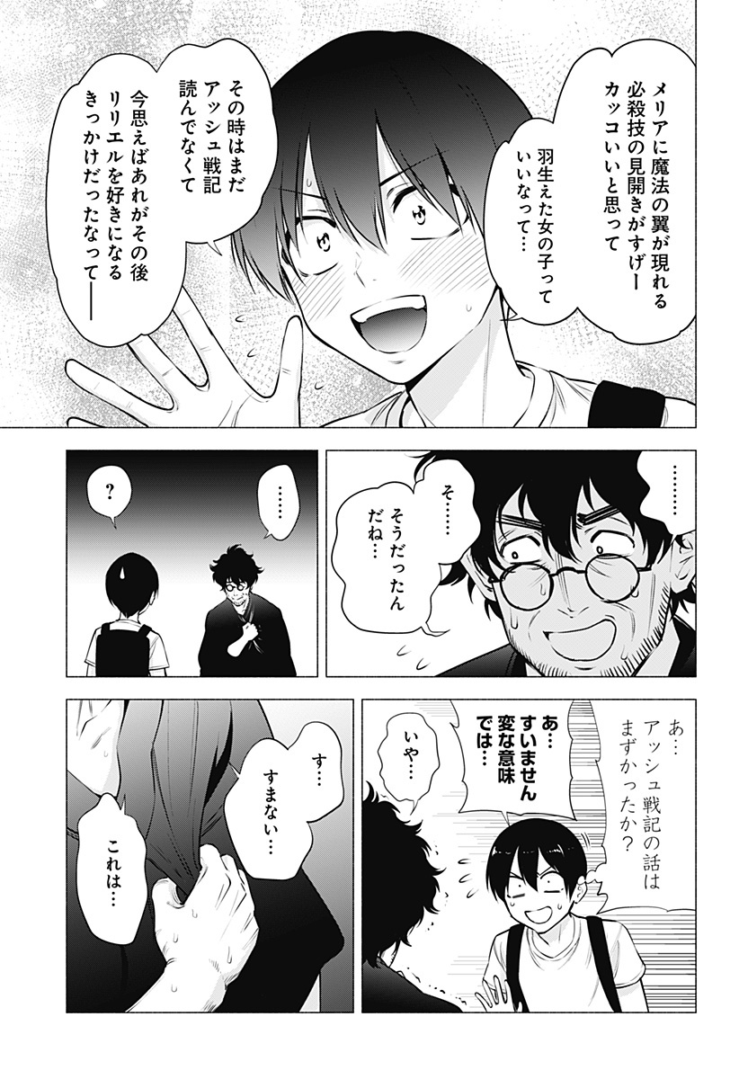 2.5次元の誘惑 Chap 58 - Next Chap 59