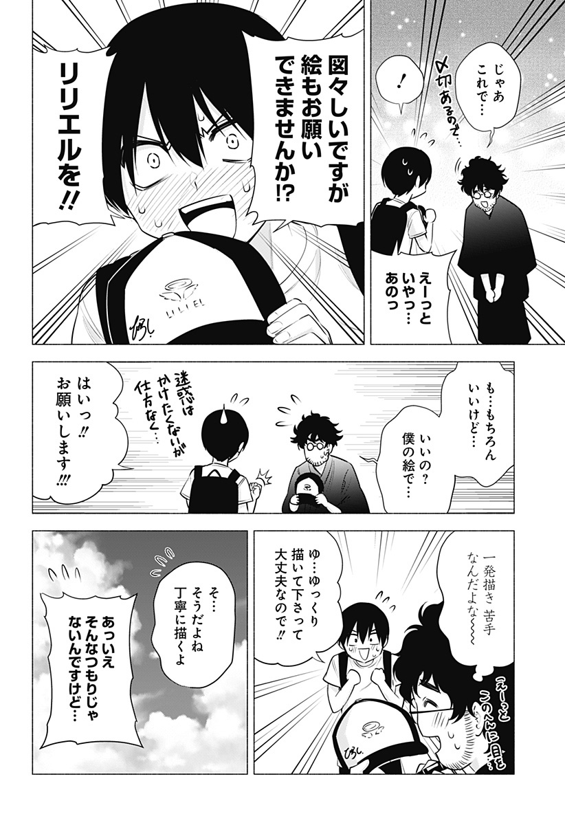 2.5次元の誘惑 Chap 58 - Next Chap 59
