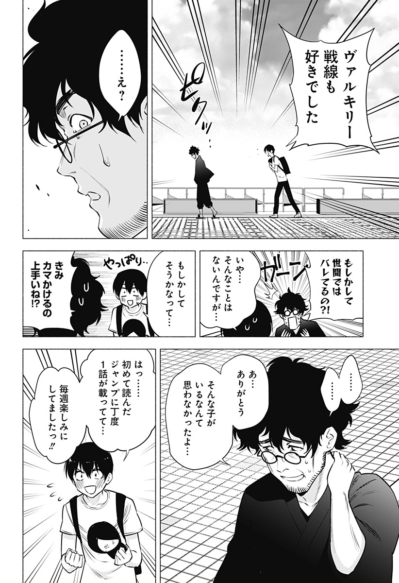 2.5次元の誘惑 Chap 58 - Next Chap 59