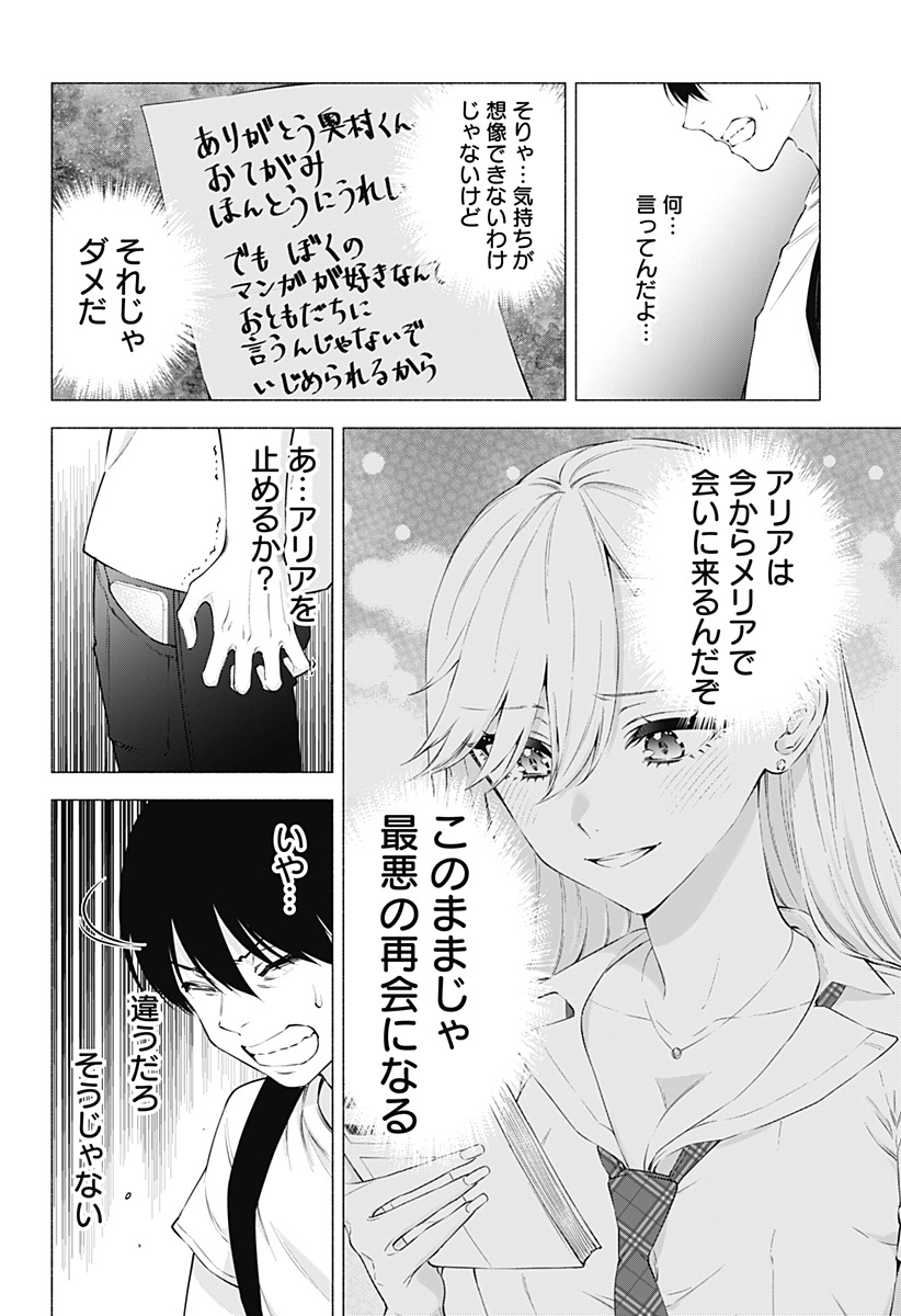 2.5次元の誘惑 Chap 58 - Next Chap 59