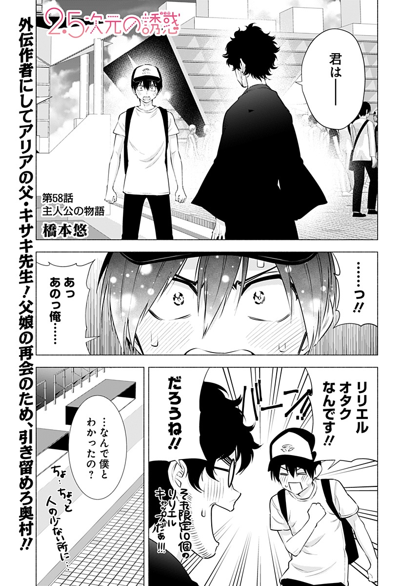 2.5次元の誘惑 Chap 58 - Next Chap 59