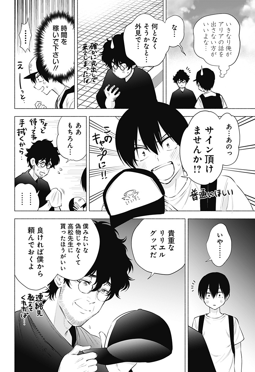 2.5次元の誘惑 Chap 58 - Next Chap 59