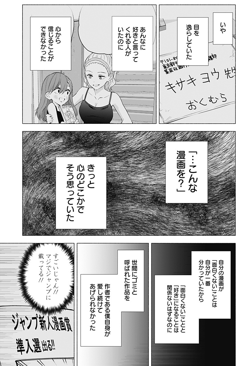 2.5次元の誘惑 Chap 59 - Next Chap 60