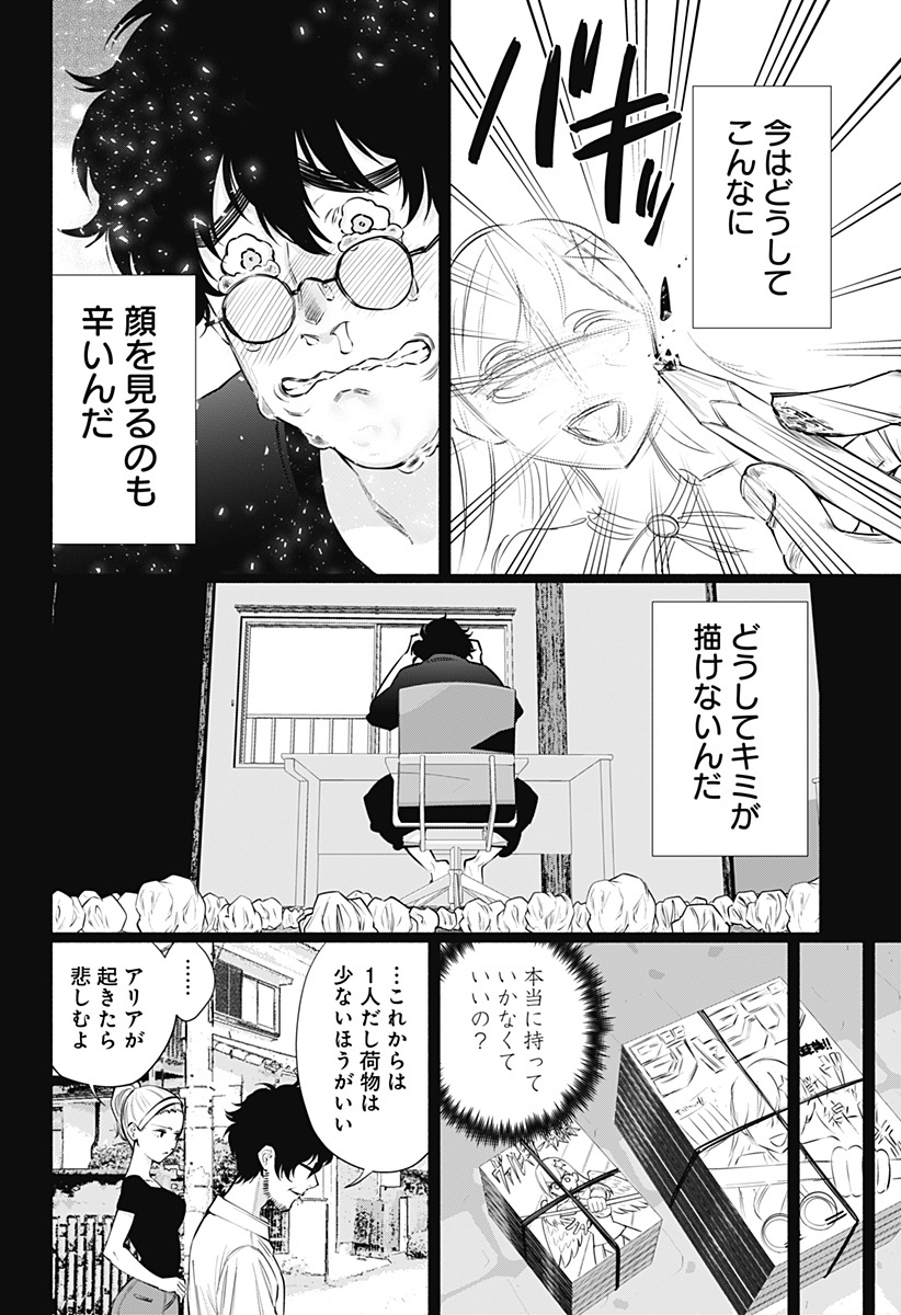 2.5次元の誘惑 Chap 59 - Next Chap 60