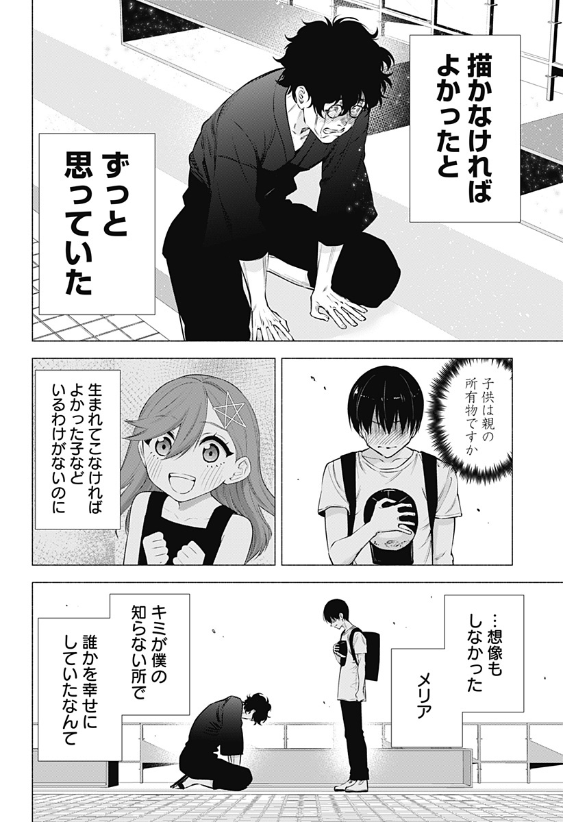 2.5次元の誘惑 Chap 59 - Next Chap 60