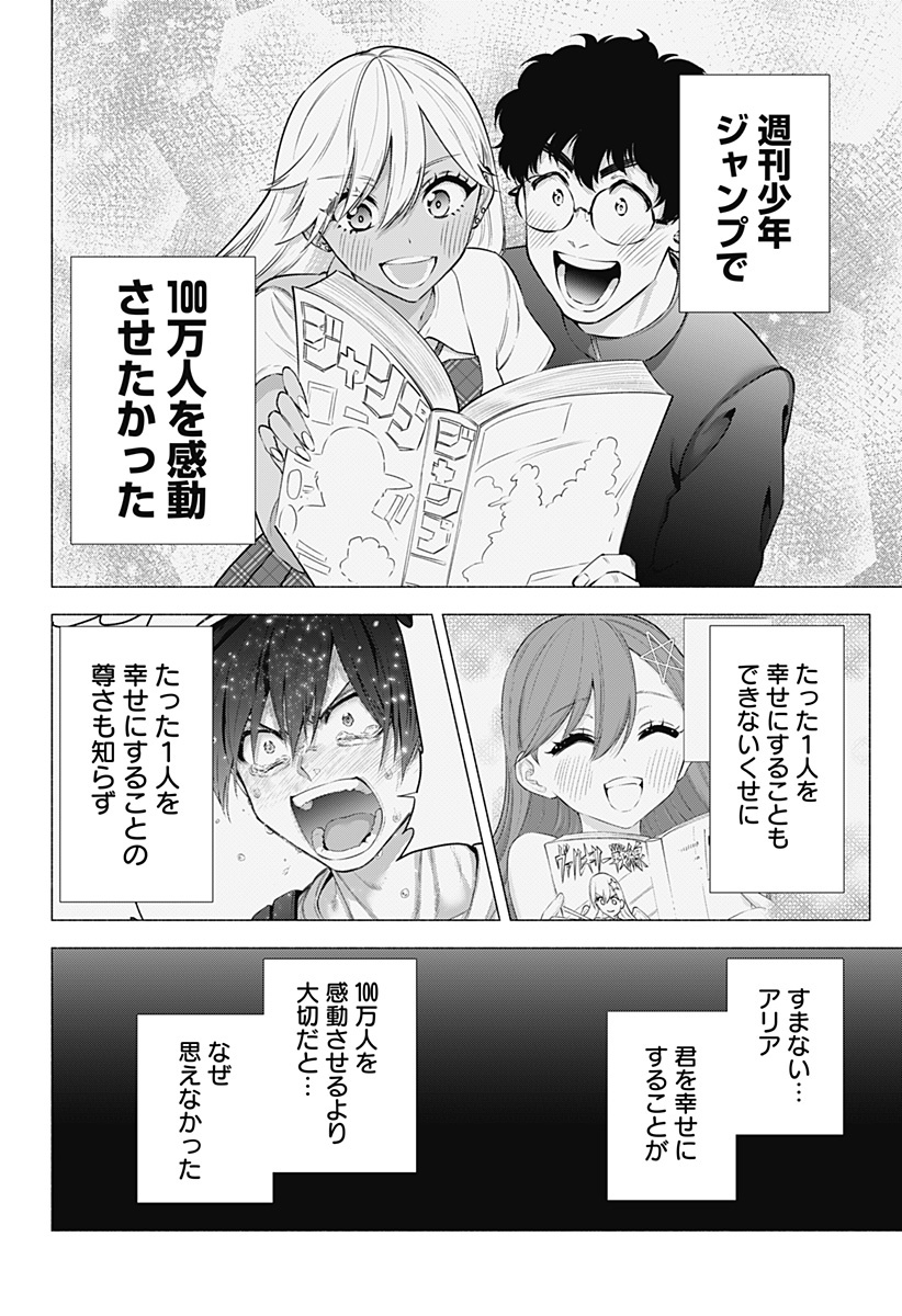 2.5次元の誘惑 Chap 59 - Next Chap 60