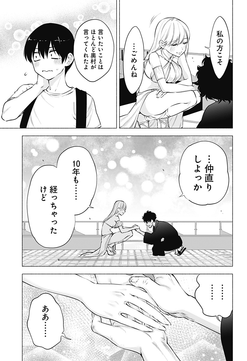 2.5次元の誘惑 Chap 59 - Next Chap 60