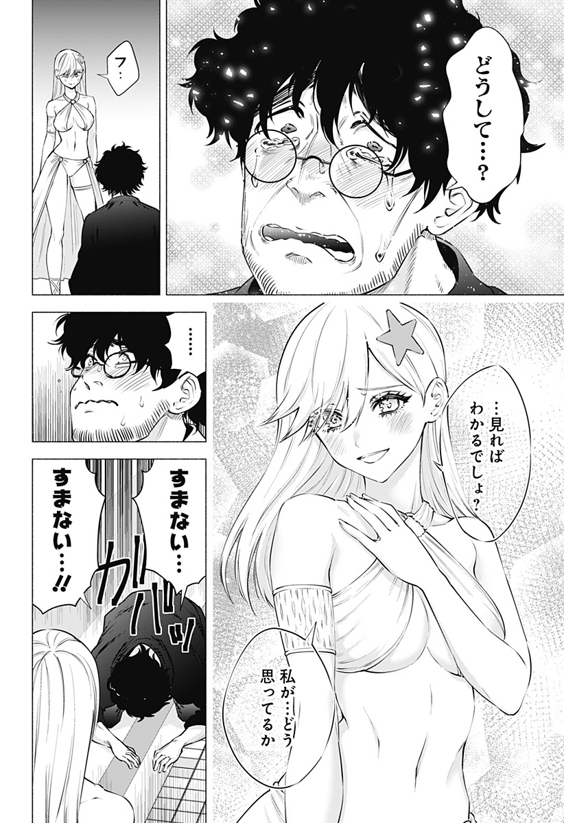 2.5次元の誘惑 Chap 59 - Next Chap 60
