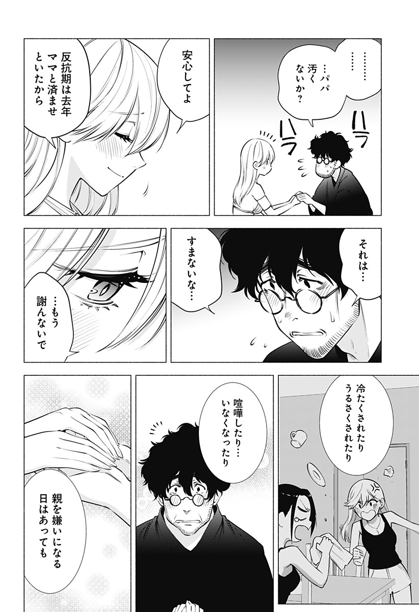 2.5次元の誘惑 Chap 59 - Next Chap 60