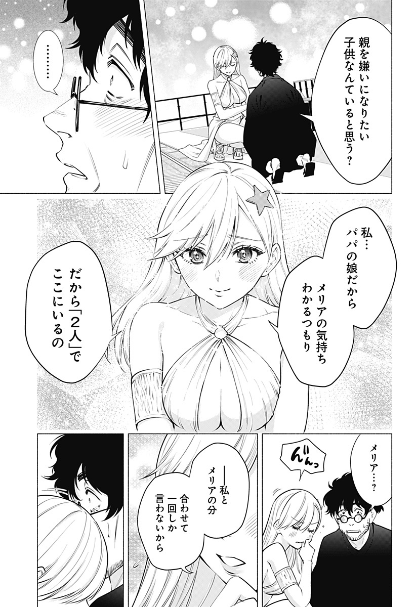 2.5次元の誘惑 Chap 59 - Next Chap 60