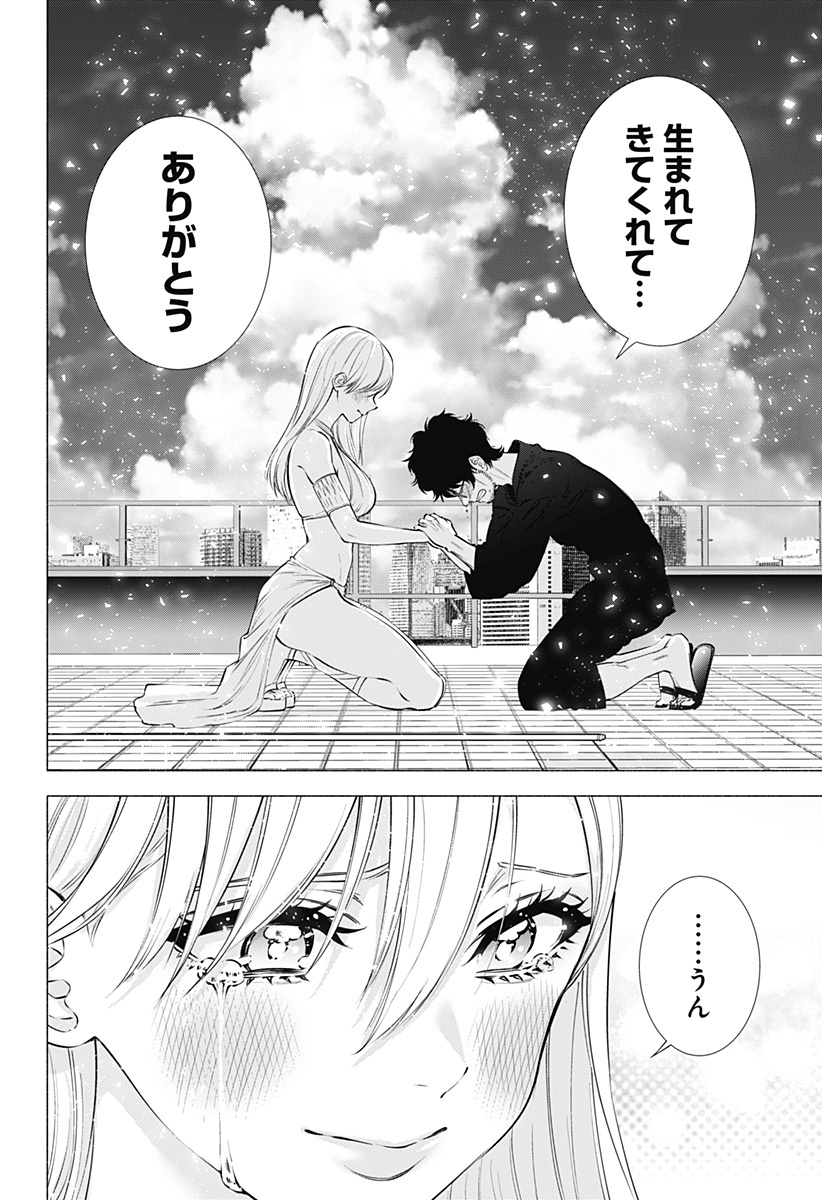 2.5次元の誘惑 Chap 59 - Next Chap 60