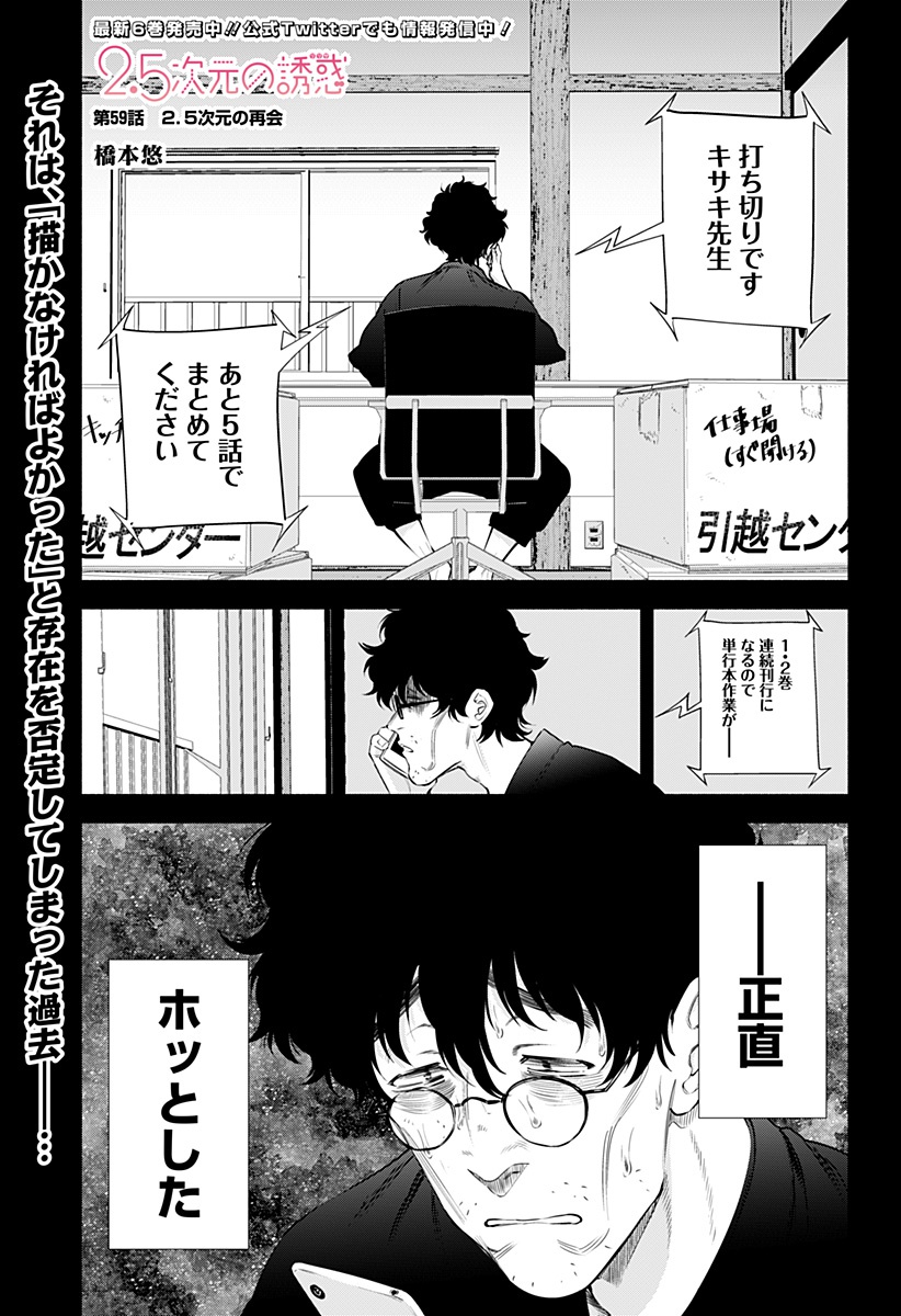 2.5次元の誘惑 Chap 59 - Next Chap 60