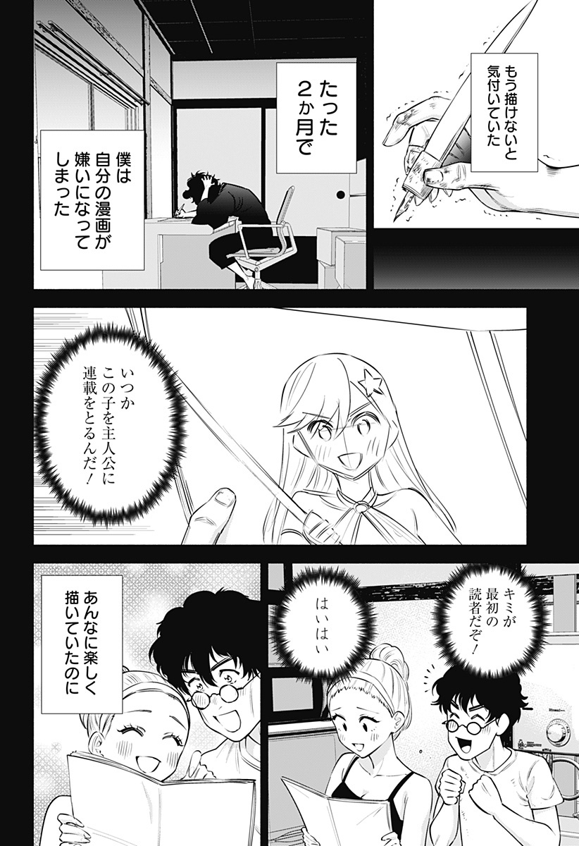 2.5次元の誘惑 Chap 59 - Next Chap 60