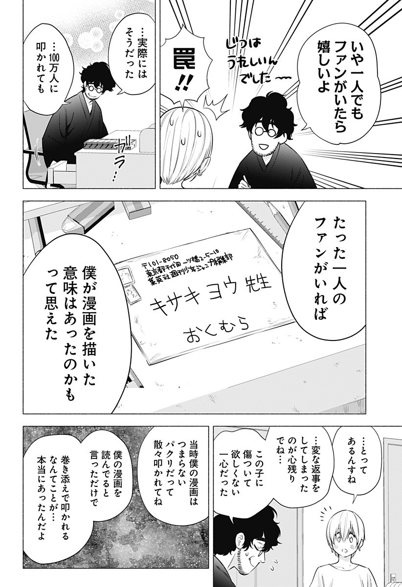 2.5次元の誘惑 Chap 51 - Next Chap 52