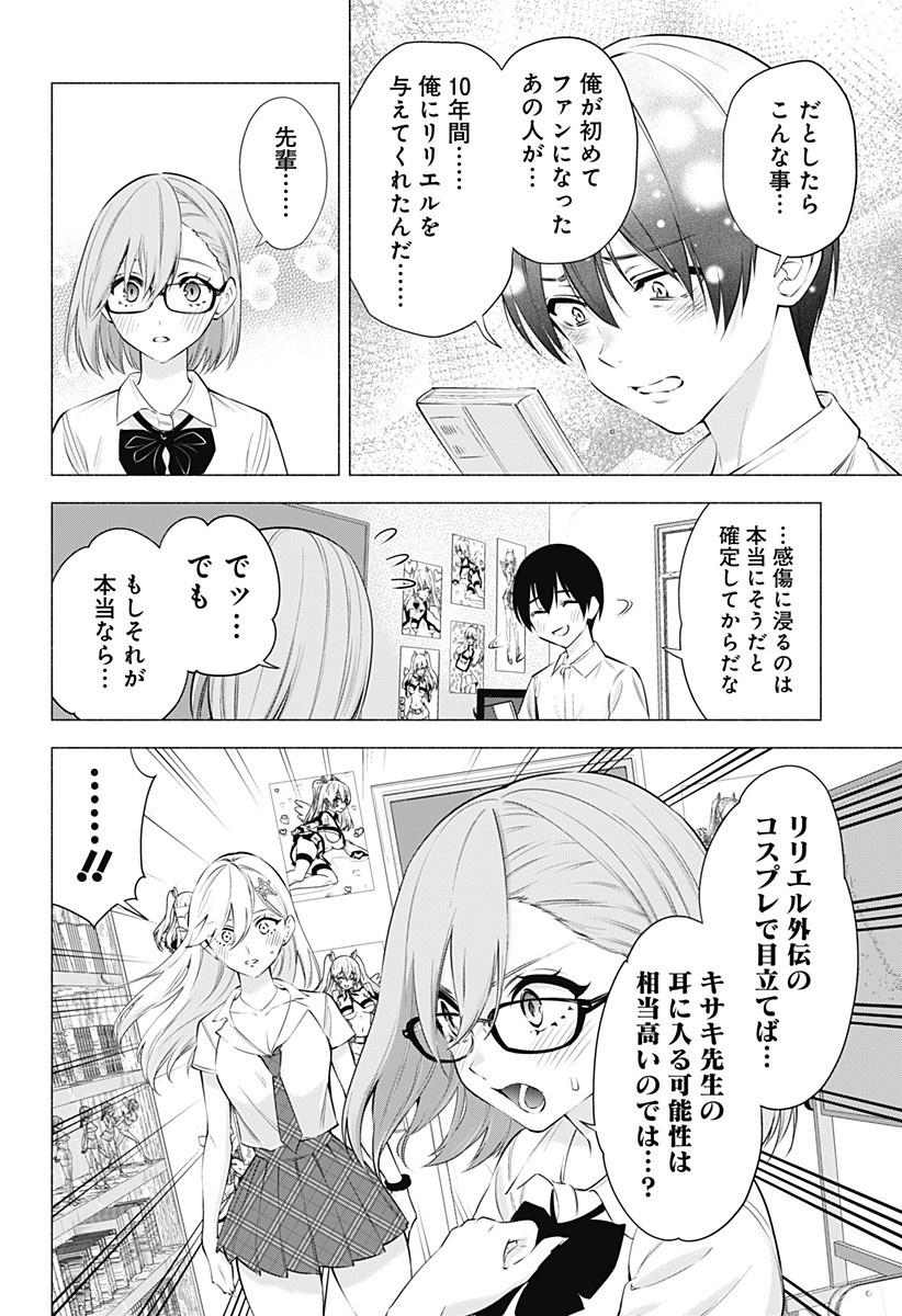 2.5次元の誘惑 Chap 51 - Next Chap 52