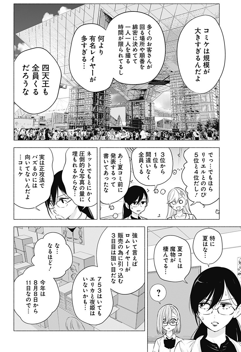 2.5次元の誘惑 Chap 51 - Next Chap 52