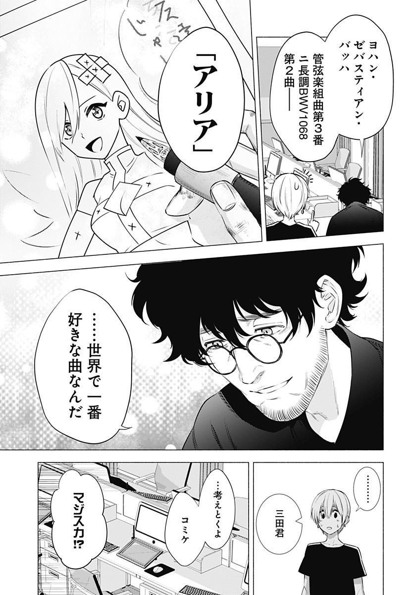 2.5次元の誘惑 Chap 51 - Next Chap 52