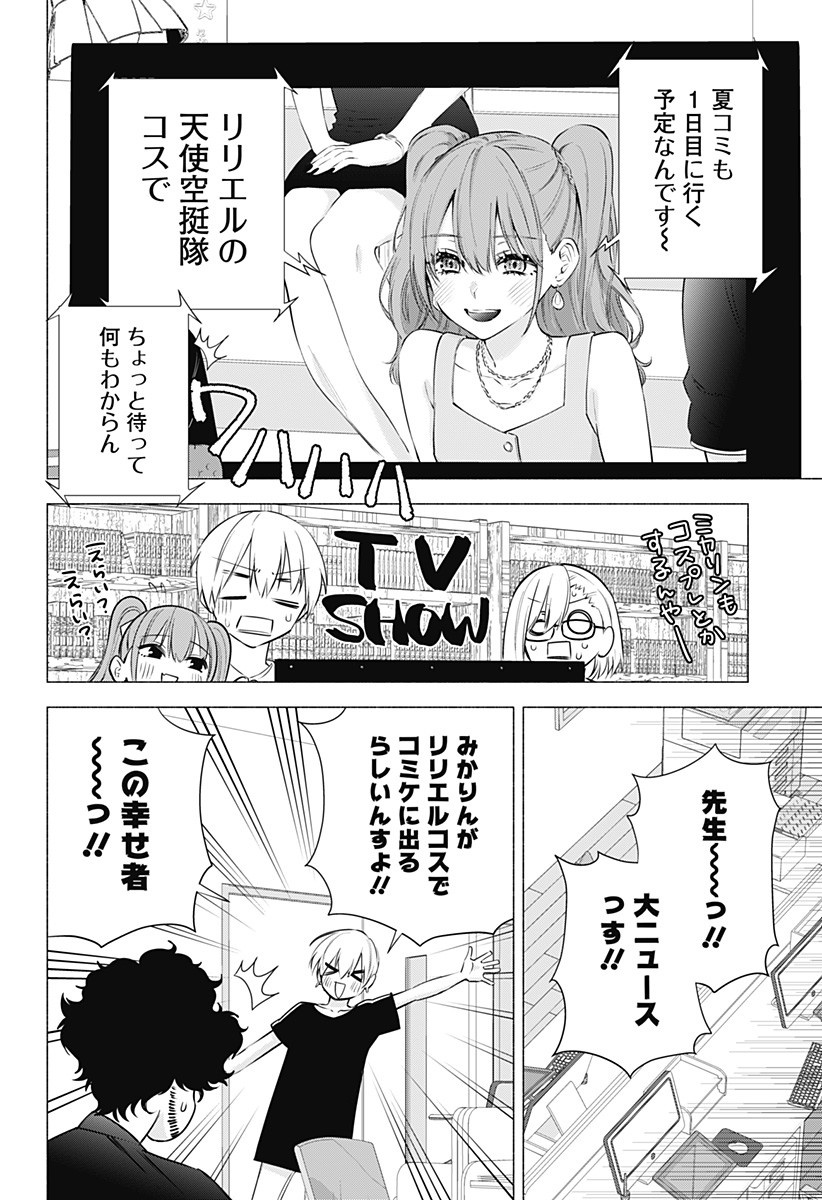 2.5次元の誘惑 Chap 51 - Next Chap 52