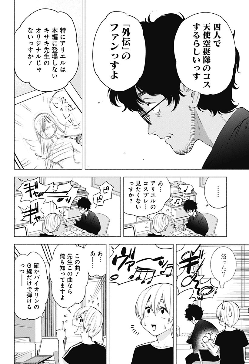 2.5次元の誘惑 Chap 51 - Next Chap 52
