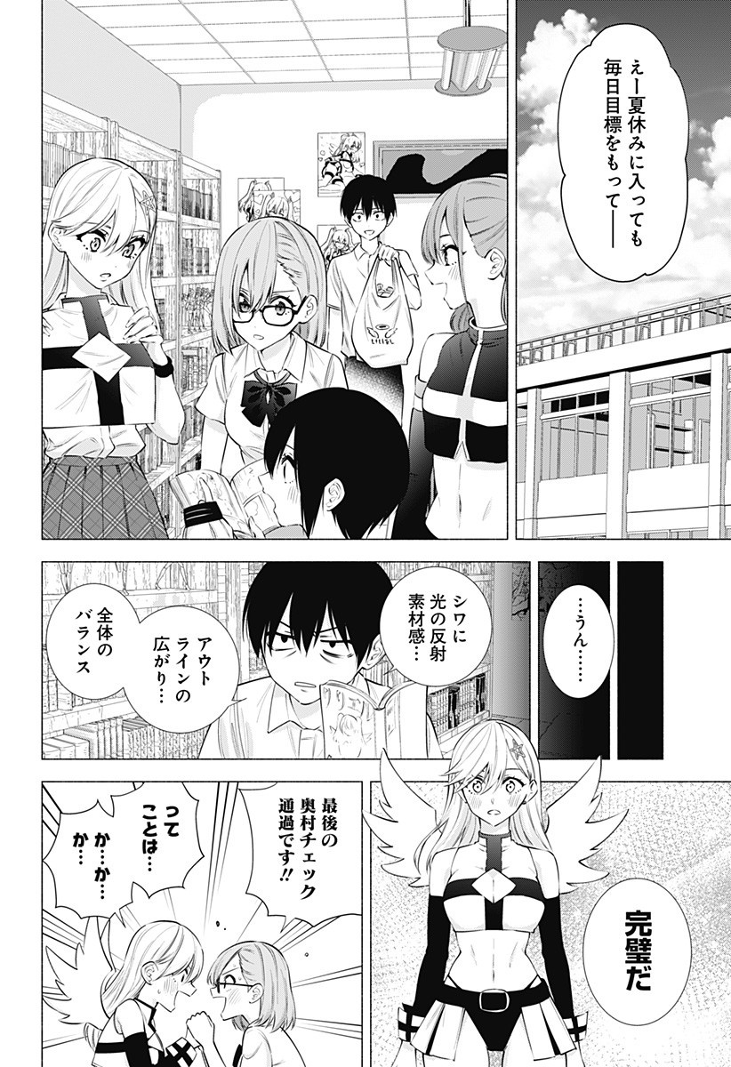 2.5次元の誘惑 Chap 51 - Next Chap 52