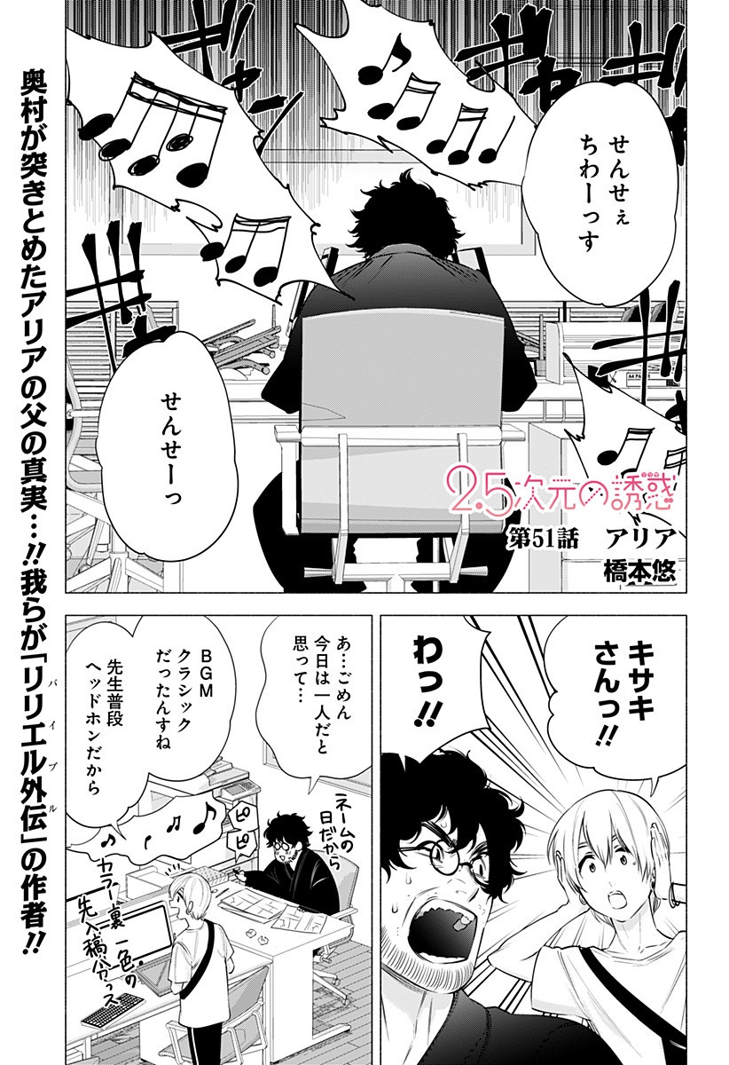 2.5次元の誘惑 Chap 51 - Next Chap 52