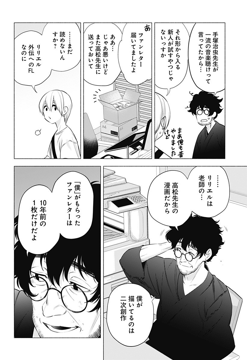 2.5次元の誘惑 Chap 51 - Next Chap 52