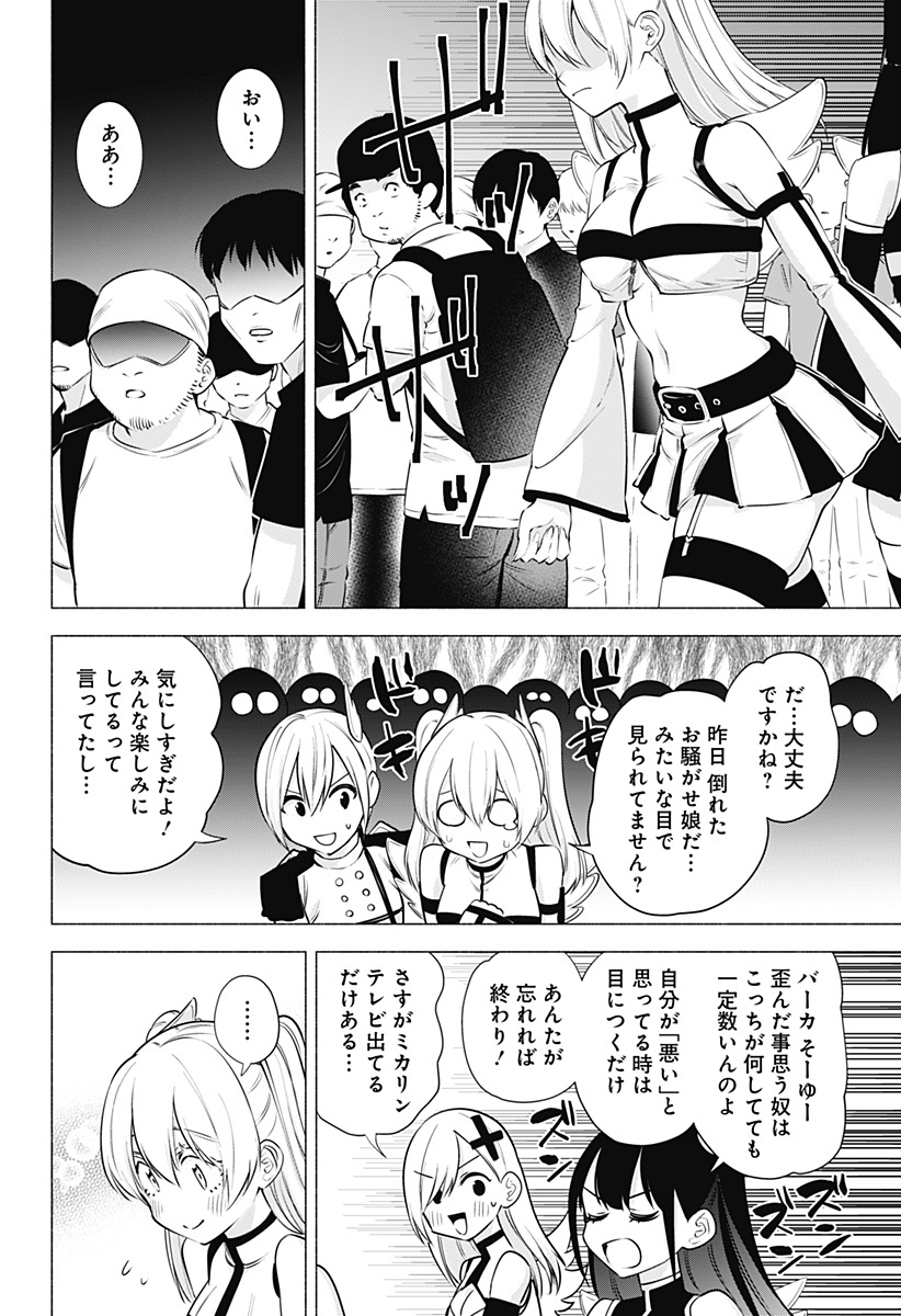 2.5次元の誘惑 Chap 56 - Next Chap 57