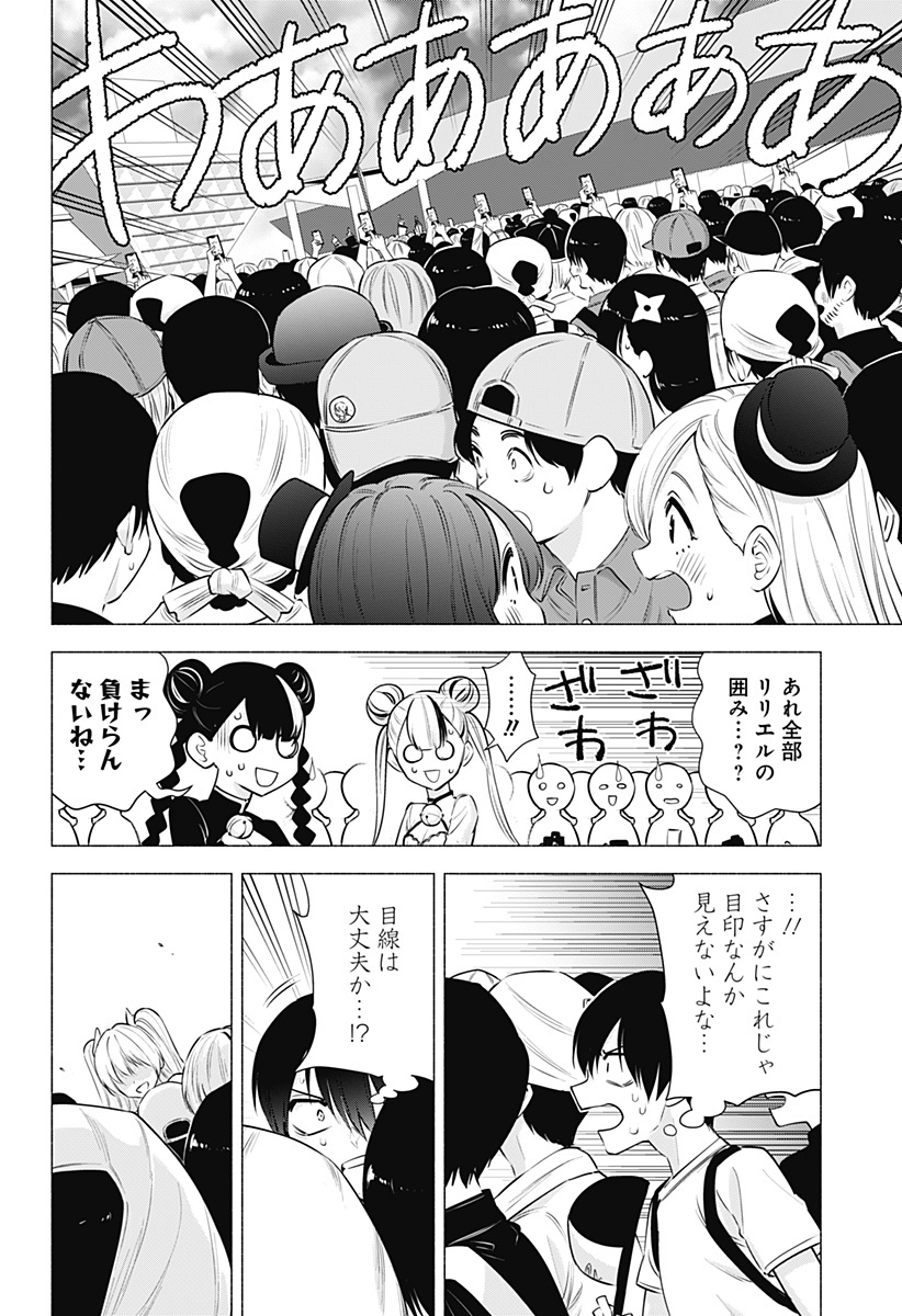 2.5次元の誘惑 Chap 56 - Next Chap 57