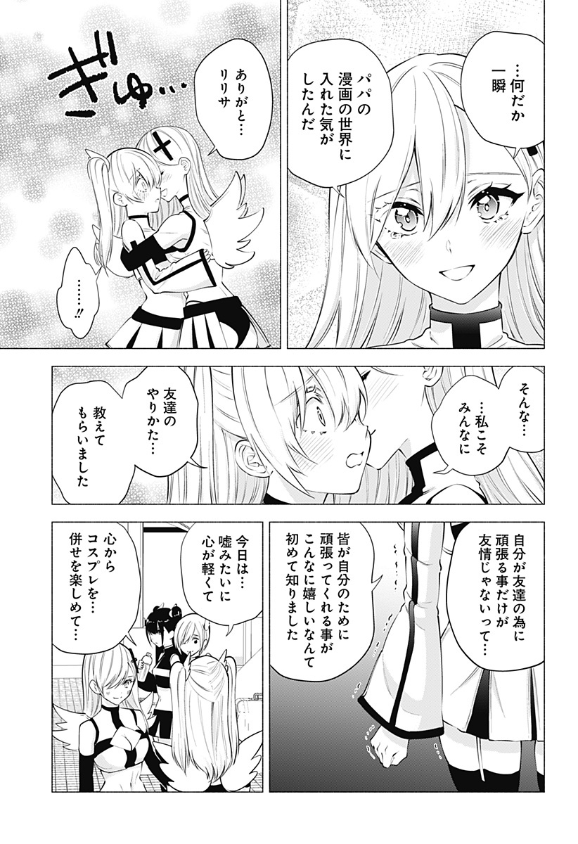 2.5次元の誘惑 Chap 56 - Next Chap 57
