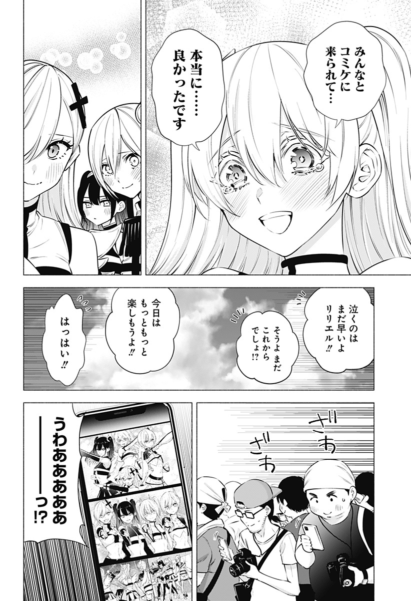 2.5次元の誘惑 Chap 56 - Next Chap 57