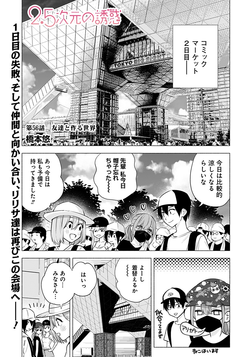 2.5次元の誘惑 Chap 56 - Next Chap 57