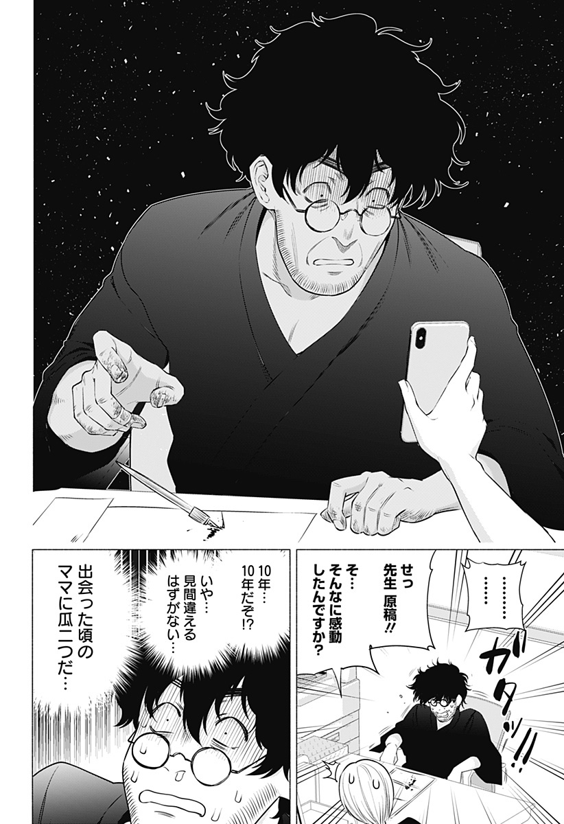 2.5次元の誘惑 Chap 56 - Next Chap 57