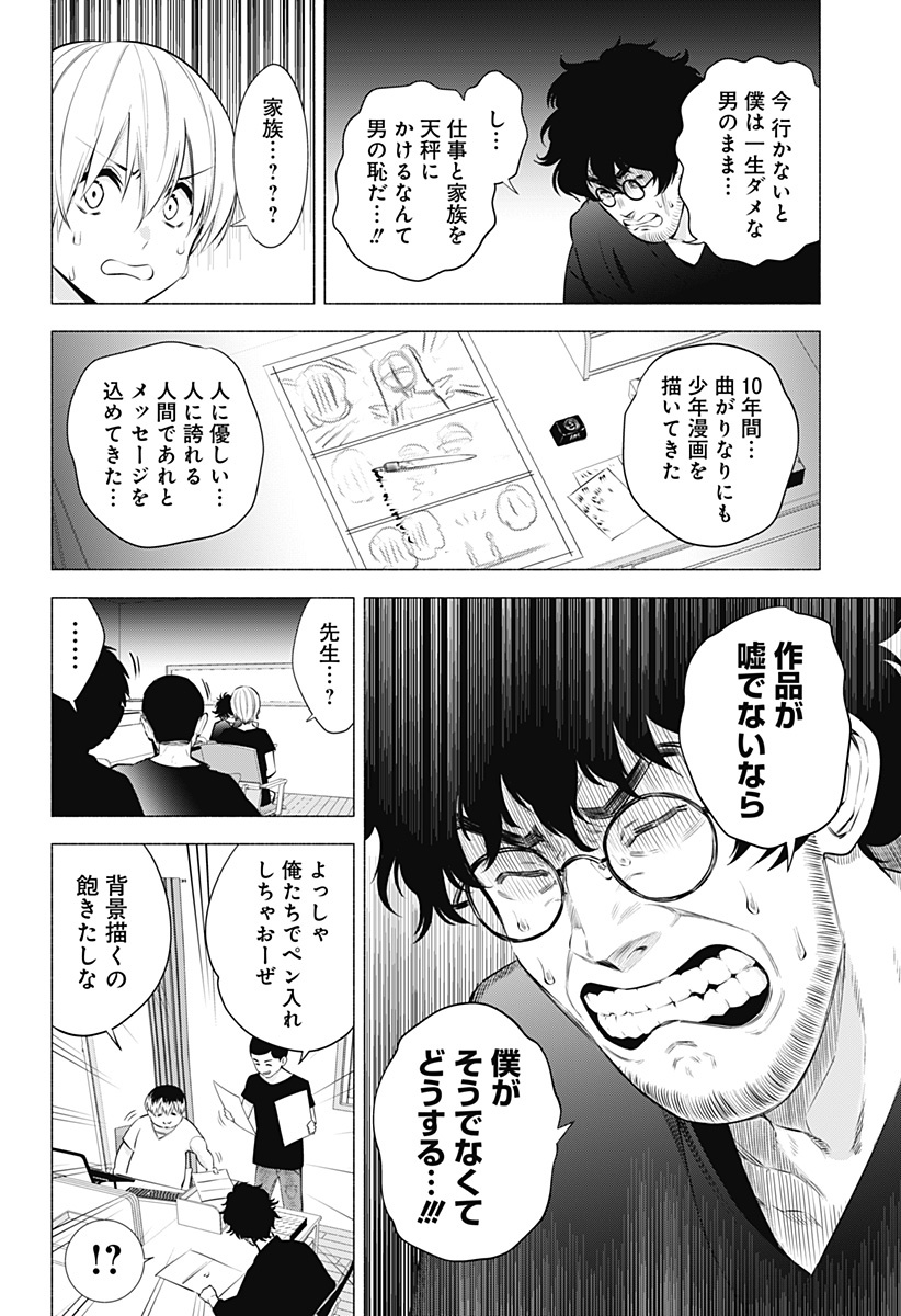 2.5次元の誘惑 Chap 56 - Next Chap 57