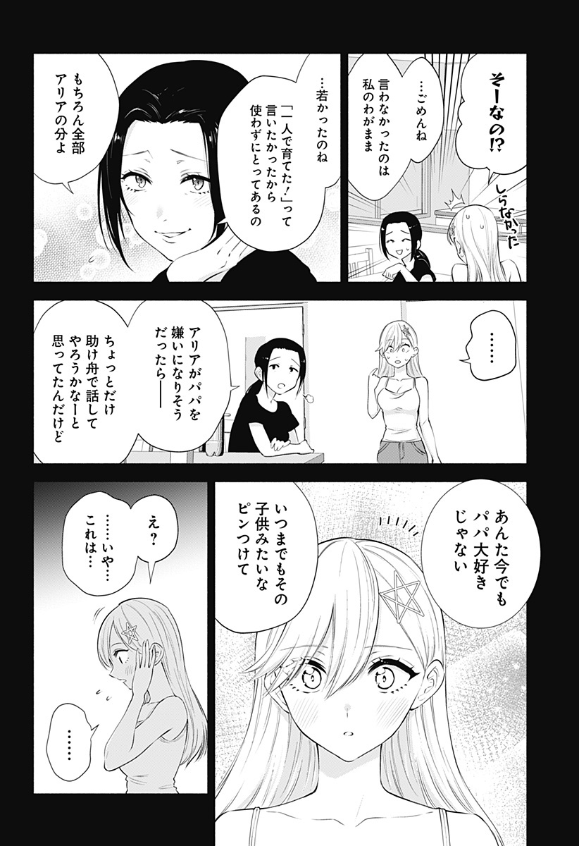 2.5次元の誘惑 Chap 57 - Next Chap 58