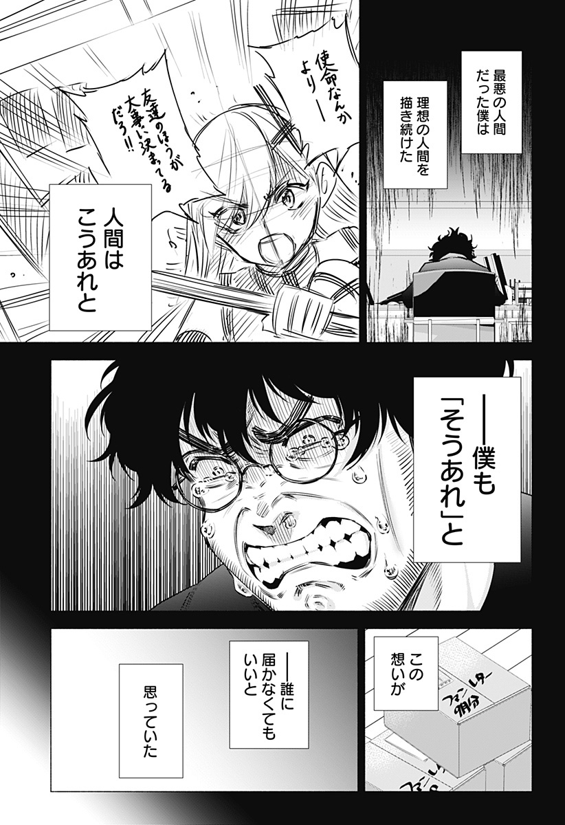 2.5次元の誘惑 Chap 57 - Next Chap 58