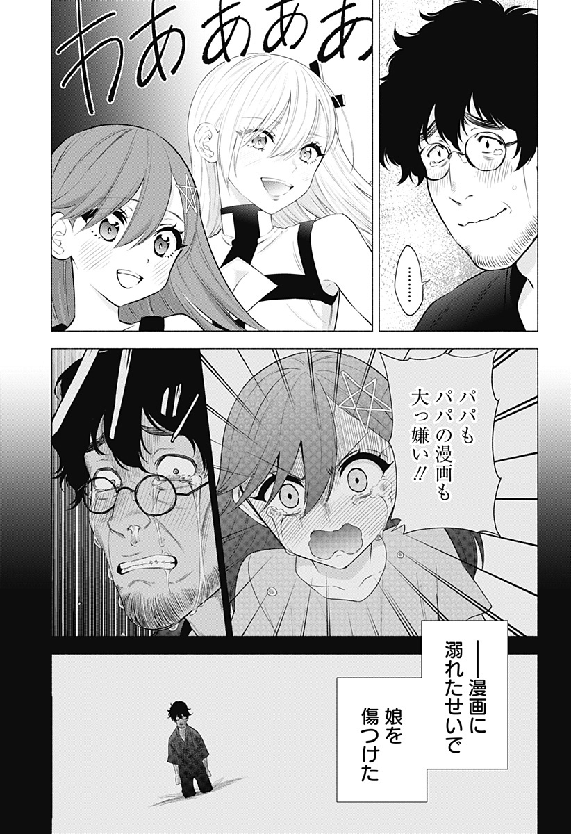 2.5次元の誘惑 Chap 57 - Next Chap 58