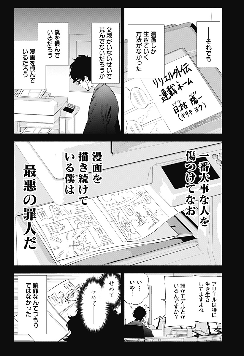 2.5次元の誘惑 Chap 57 - Next Chap 58