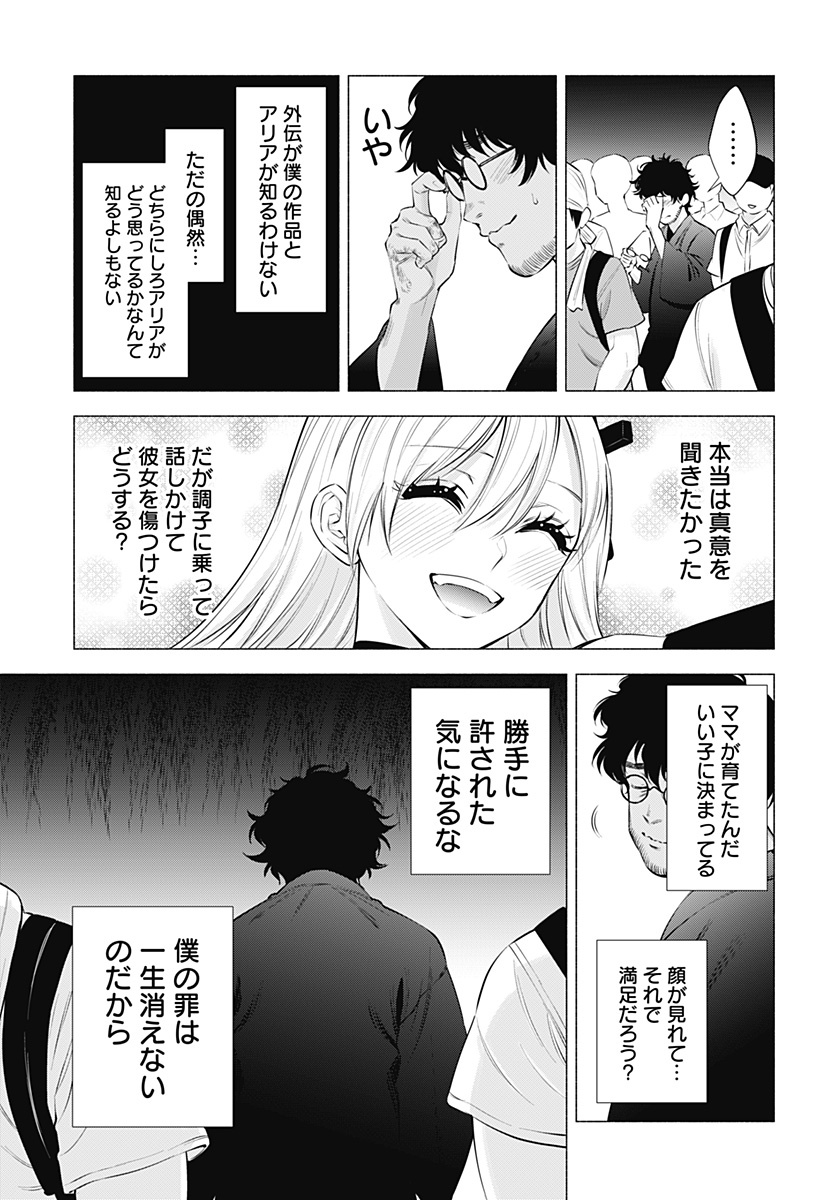 2.5次元の誘惑 Chap 57 - Next Chap 58