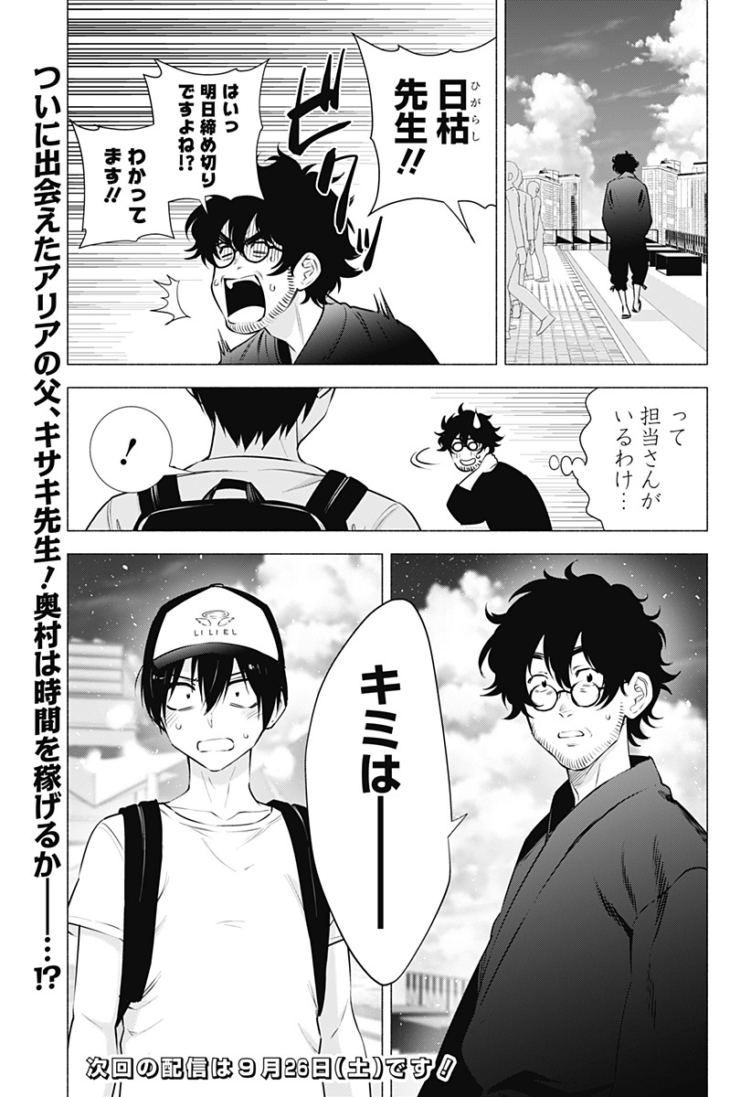 2.5次元の誘惑 Chap 57 - Next Chap 58