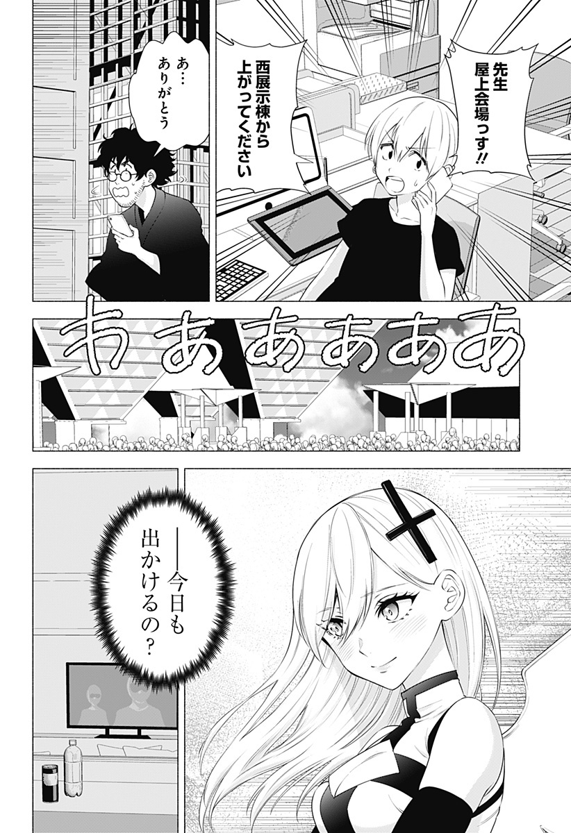 2.5次元の誘惑 Chap 57 - Next Chap 58
