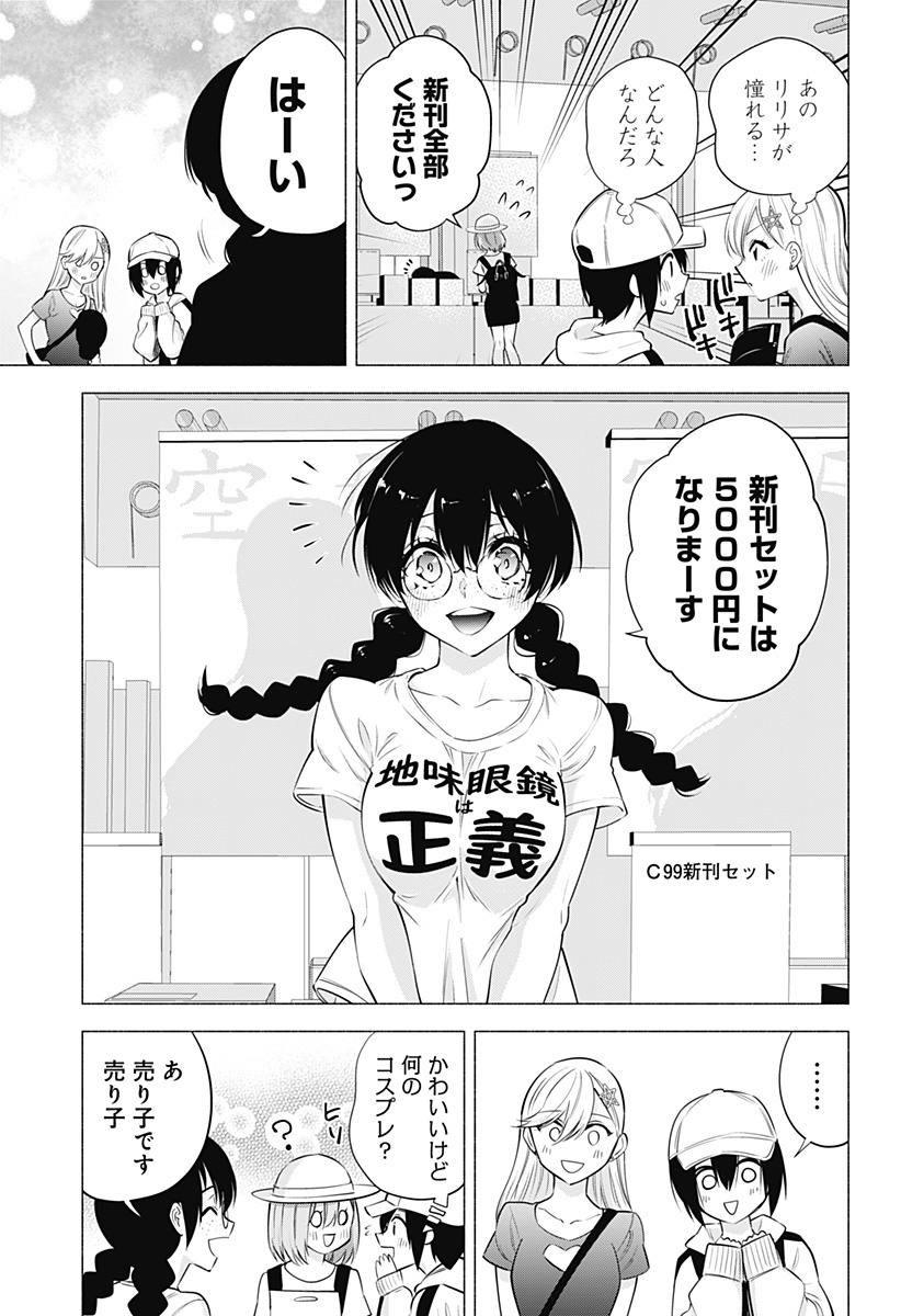 2.5次元の誘惑 Chap 61 - Next Chap 62