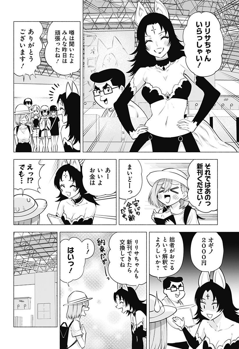 2.5次元の誘惑 Chap 61 - Next Chap 62