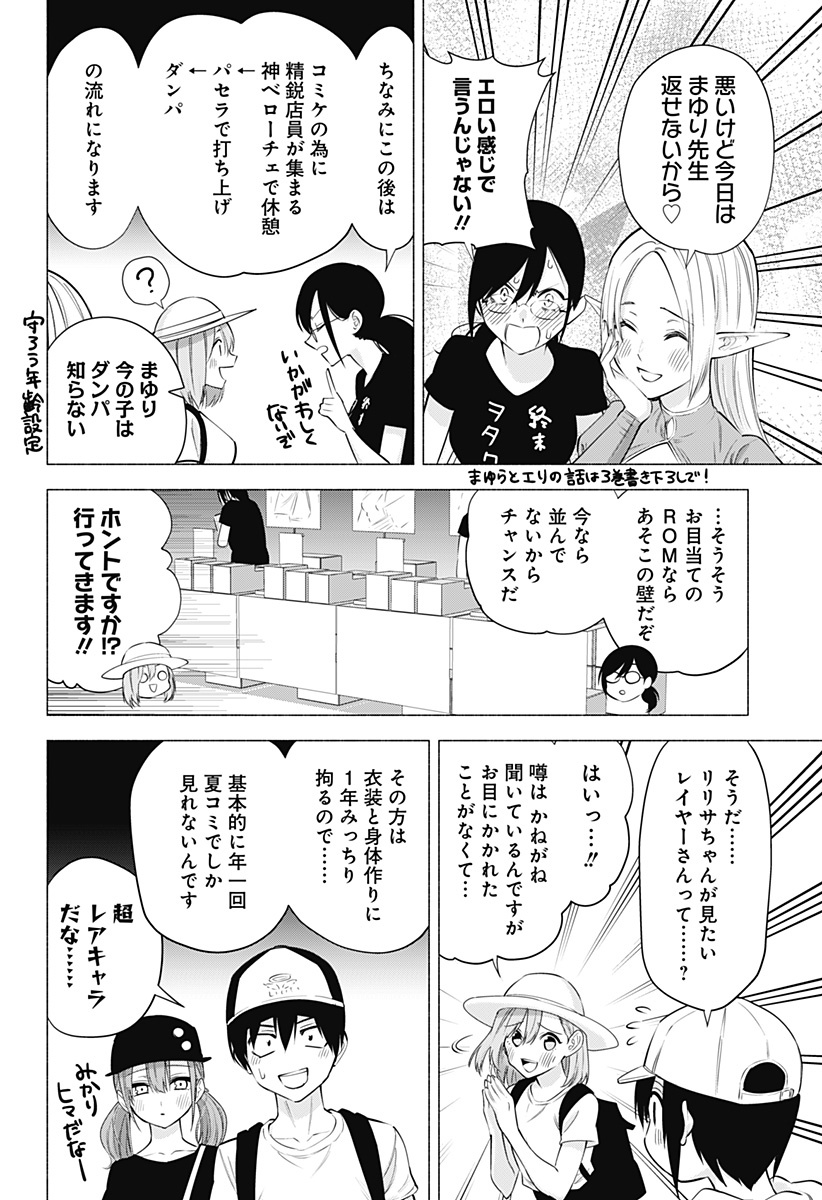 2.5次元の誘惑 Chap 61 - Next Chap 62