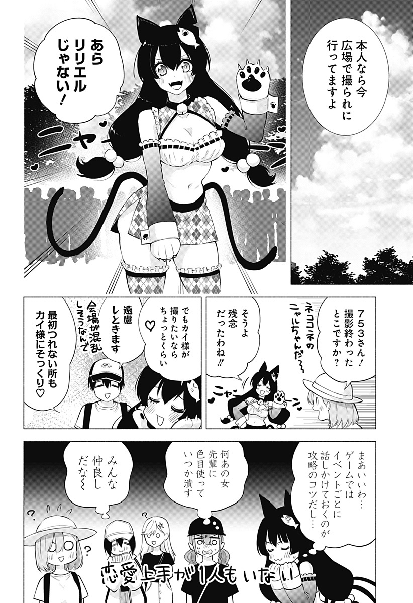 2.5次元の誘惑 Chap 61 - Next Chap 62