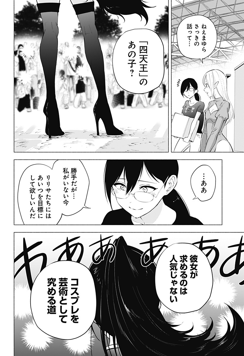 2.5次元の誘惑 Chap 61 - Next Chap 62
