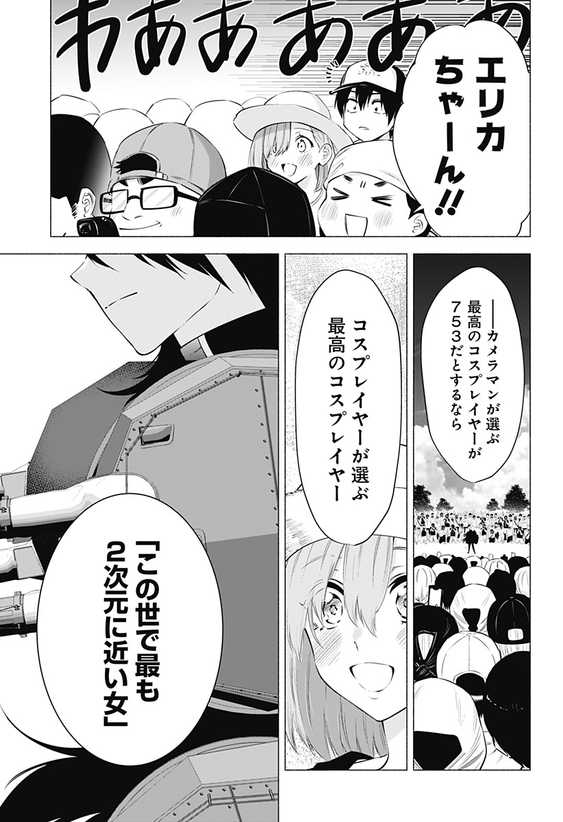 2.5次元の誘惑 Chap 61 - Next Chap 62