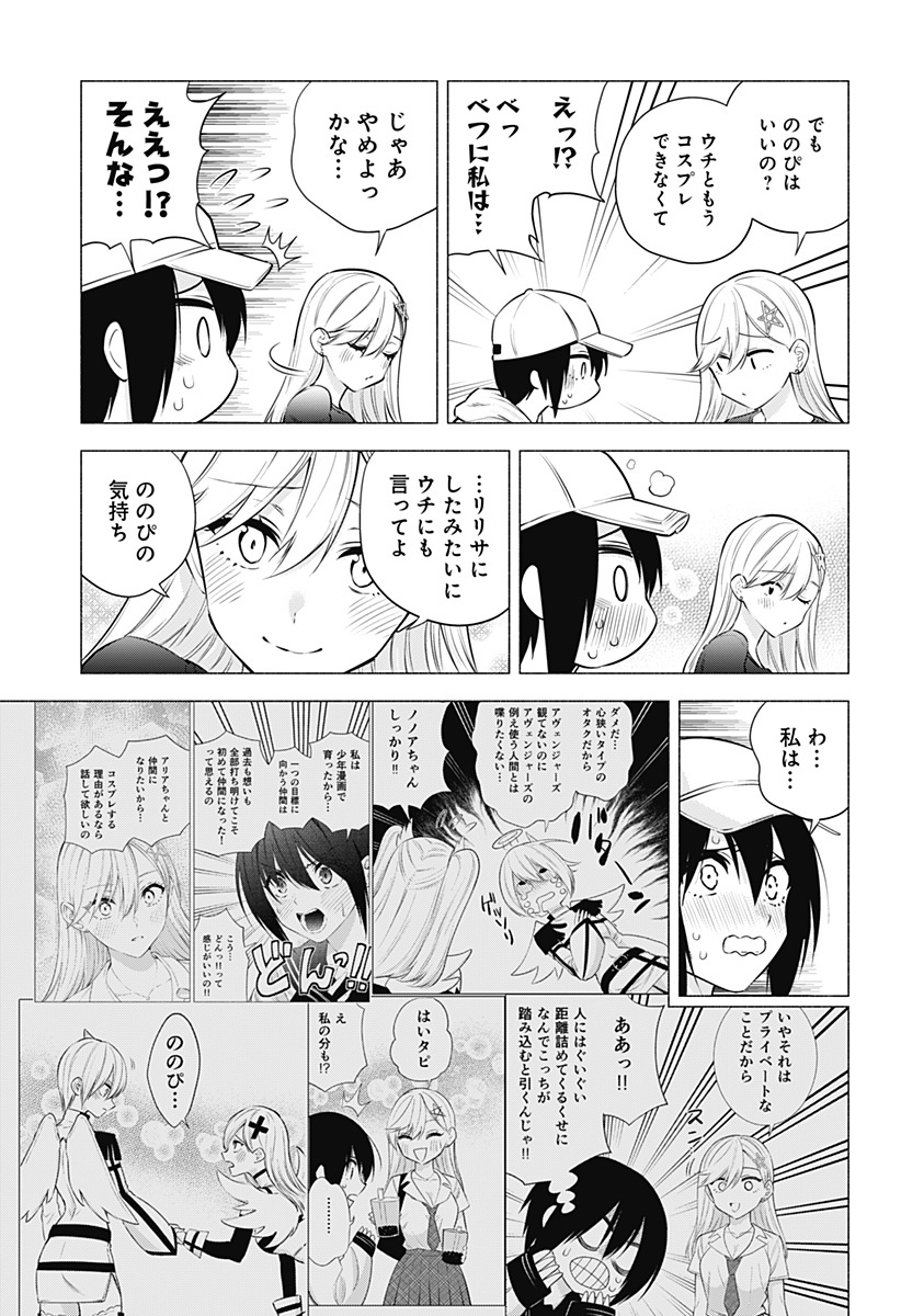 2.5次元の誘惑 Chap 61 - Next Chap 62