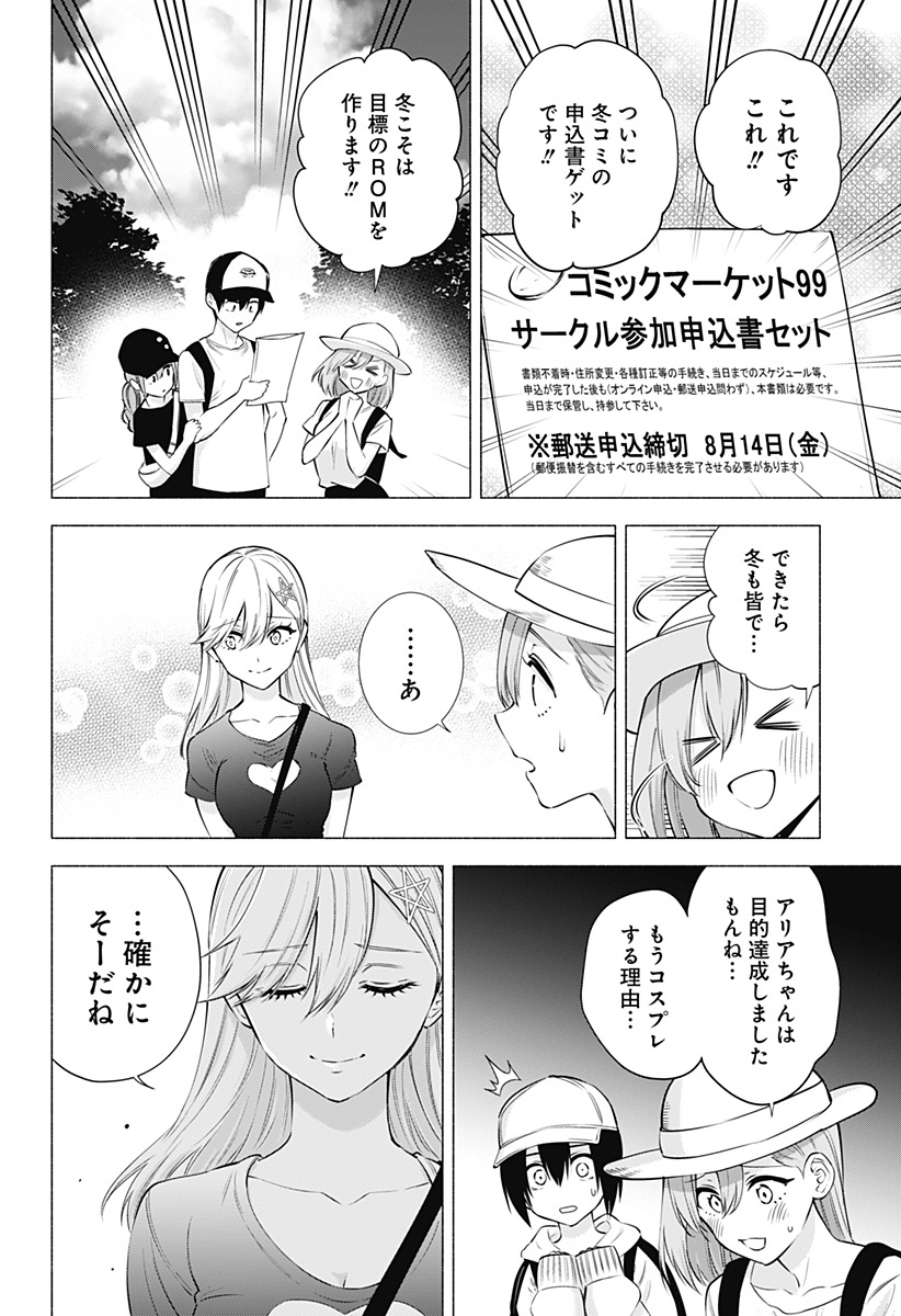 2.5次元の誘惑 Chap 61 - Next Chap 62